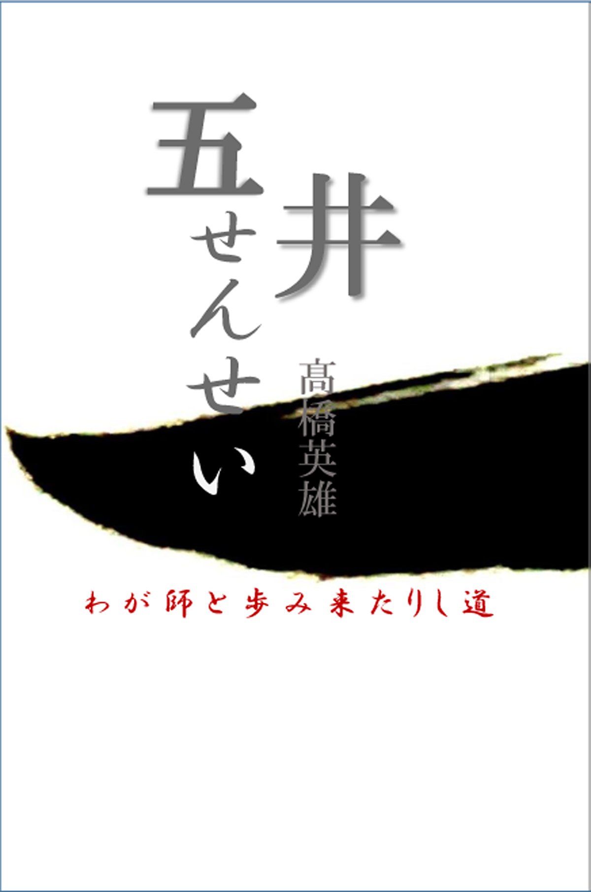 【中古】 人間予測学原論 自分の幸せは自分でつかもう/文芸社/今井聖峰 616+dRPp3mL.jpg
